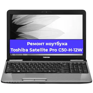 Чистка от пыли и замена термопасты на ноутбуке Toshiba Satellite Pro C50-H-12W в Краснодаре